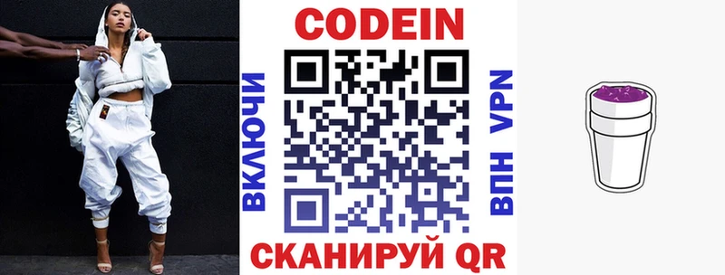 что такое   Краснозаводск  Codein Purple Drank 