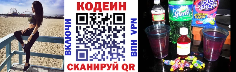 Кодеин напиток Lean (лин) Краснозаводск